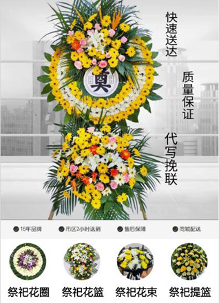 山东青岛城阳区惜福镇街道吴贾村社区花圈代送